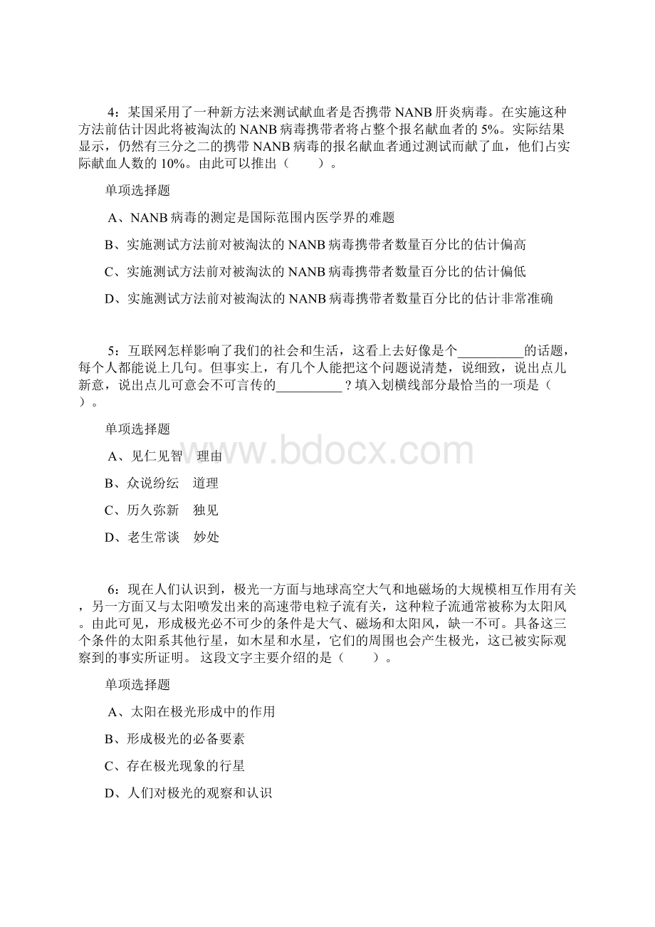 云南公务员考试《行测》通关模拟试题及答案解析47行测模拟题5.docx_第2页