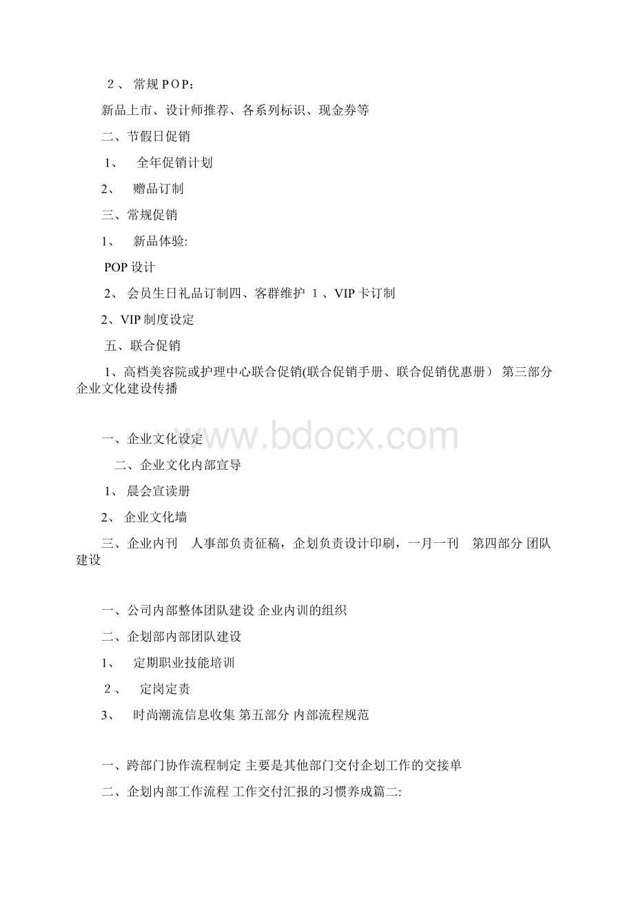 企划部年度工作计划.docx_第2页