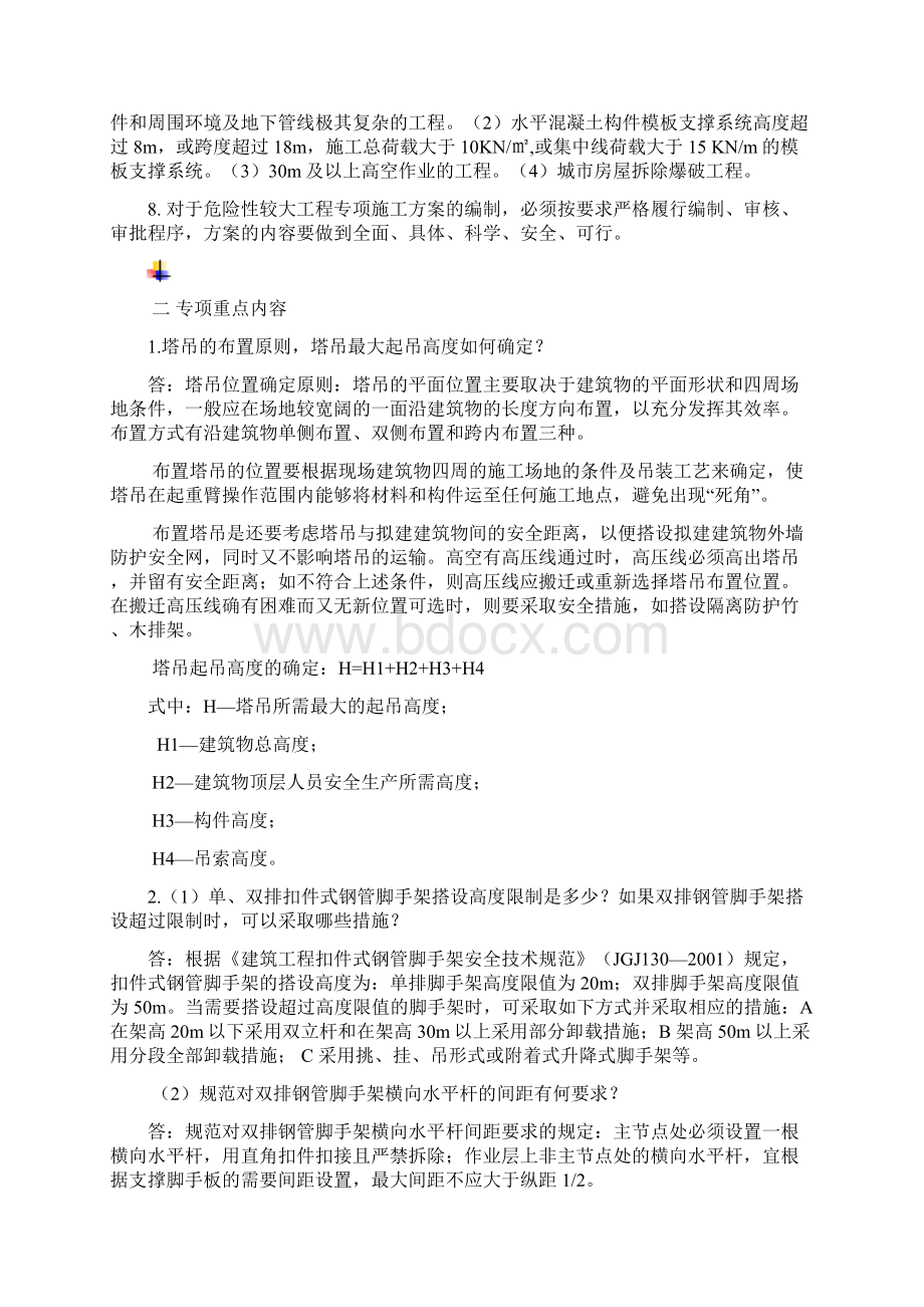 建筑工程管理与实务复习总结.docx_第2页