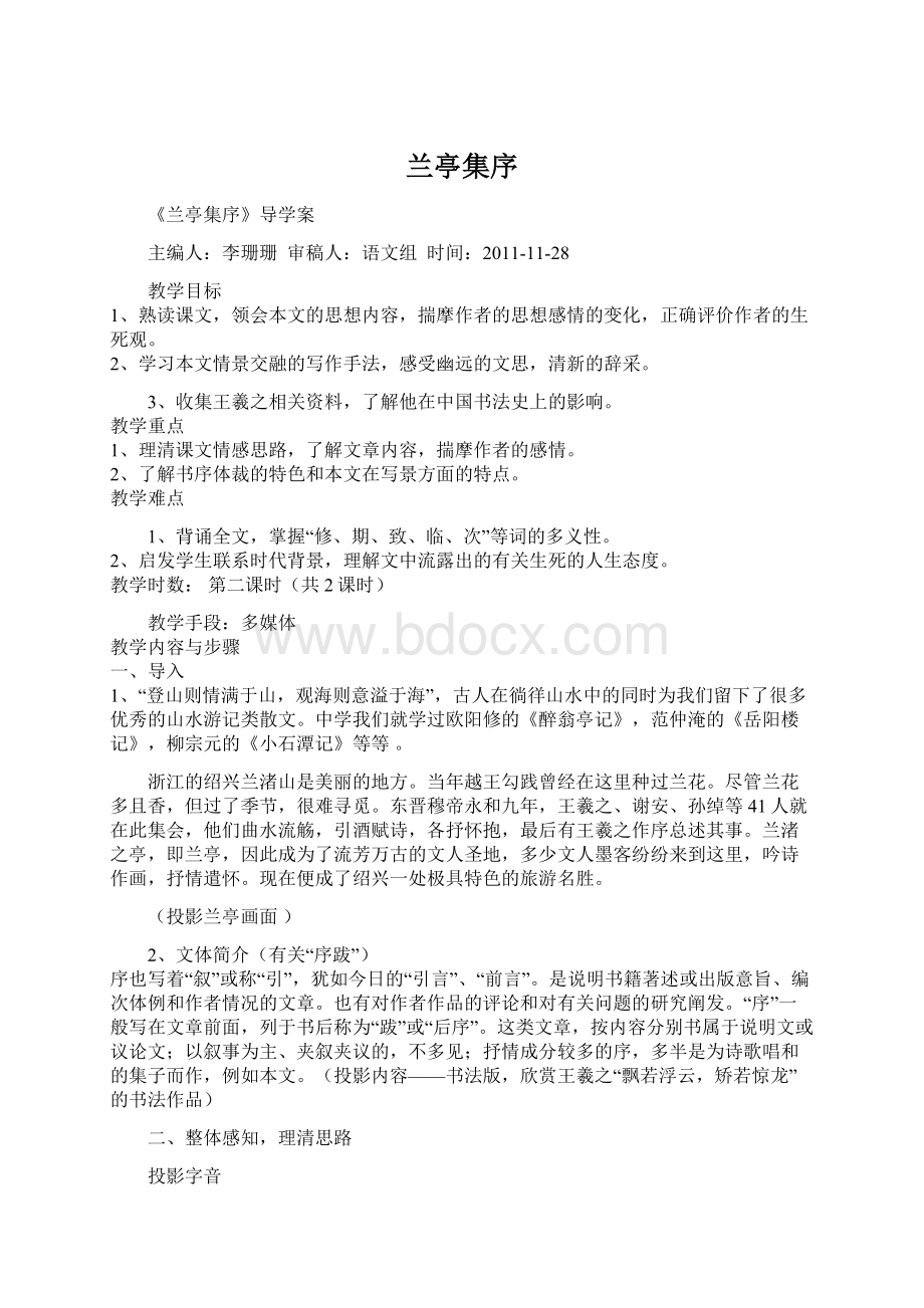 兰亭集序Word格式文档下载.docx