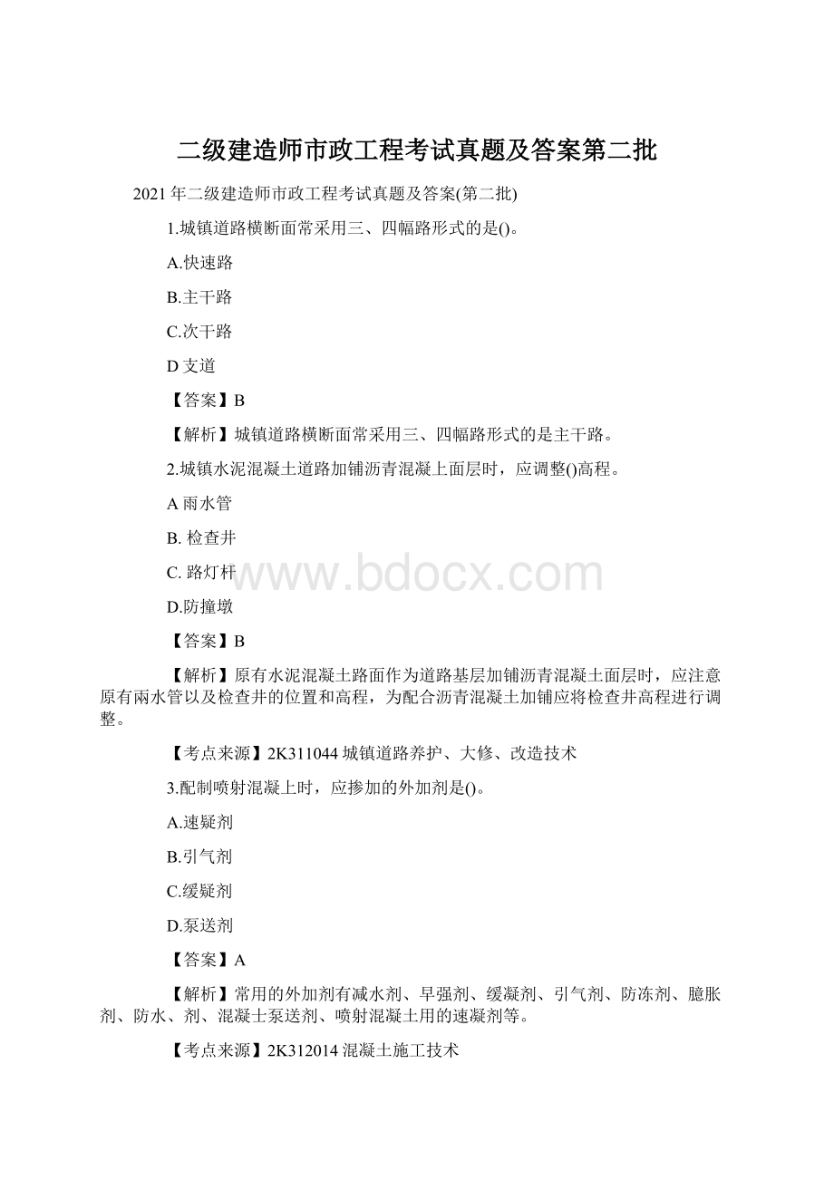 二级建造师市政工程考试真题及答案第二批.docx