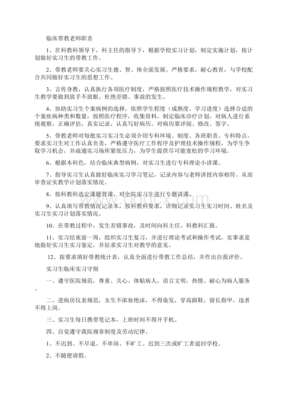 康复科实习生进修生管理办法.docx_第2页