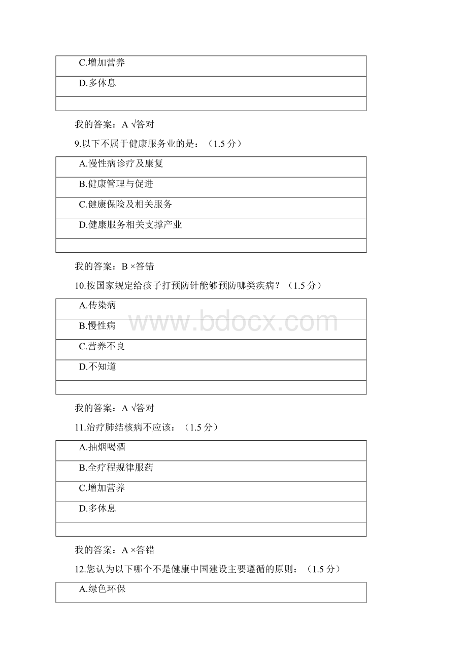 专业技术人员继续教育考精彩试题化工Word文件下载.docx_第3页