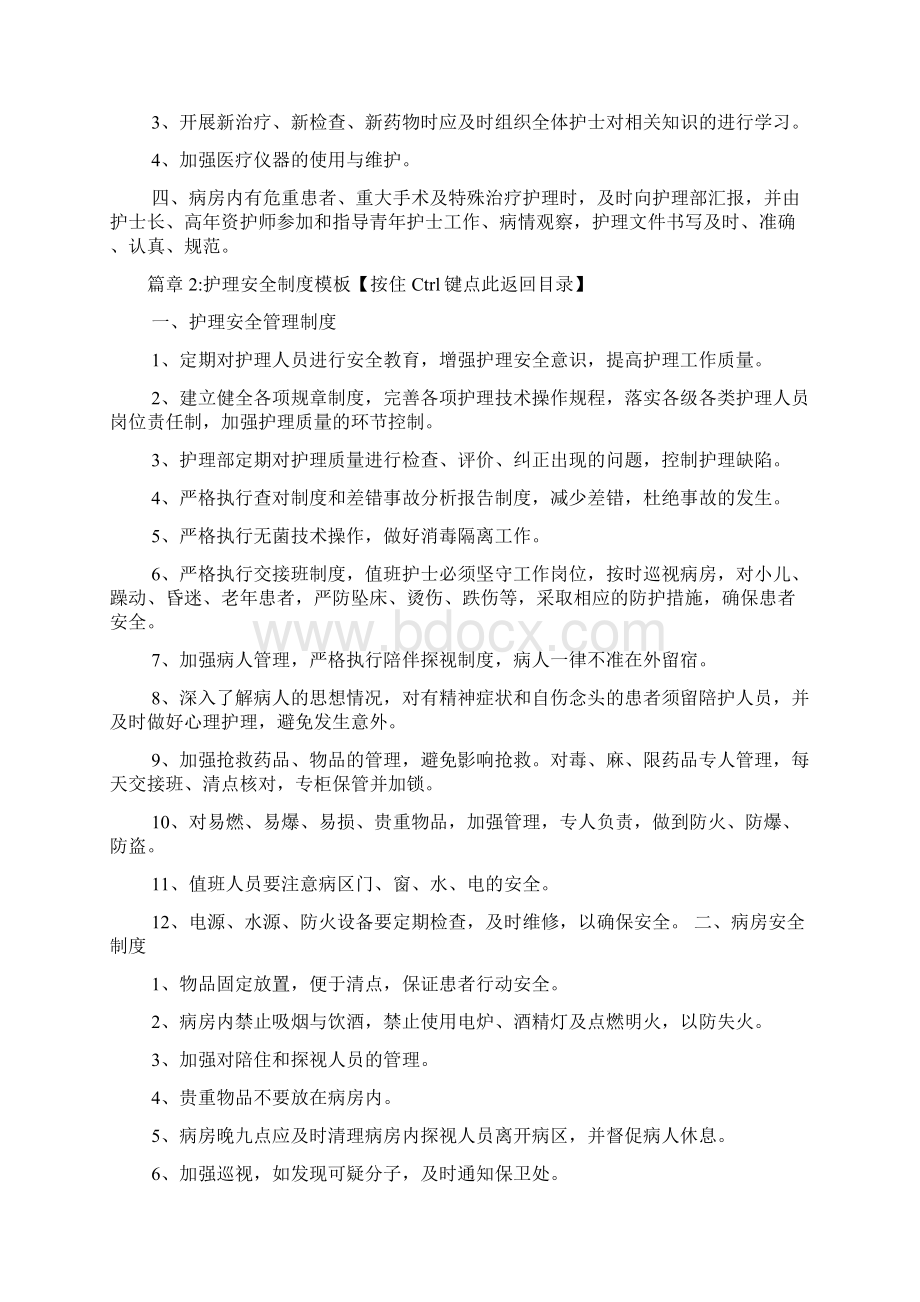 护理安全制度护理安全制度3篇Word文档下载推荐.docx_第3页