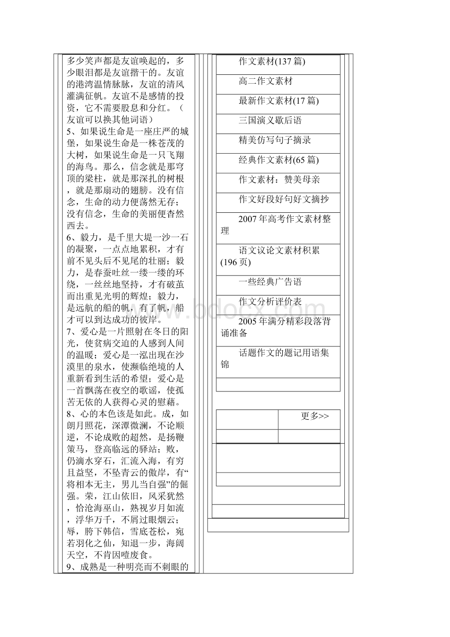 语文作文优美句子大集锦文档格式.docx_第2页