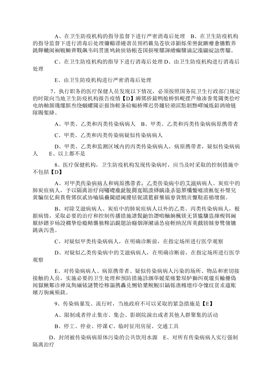 医疗卫生系统事业编考试试题含答案1#.docx_第2页