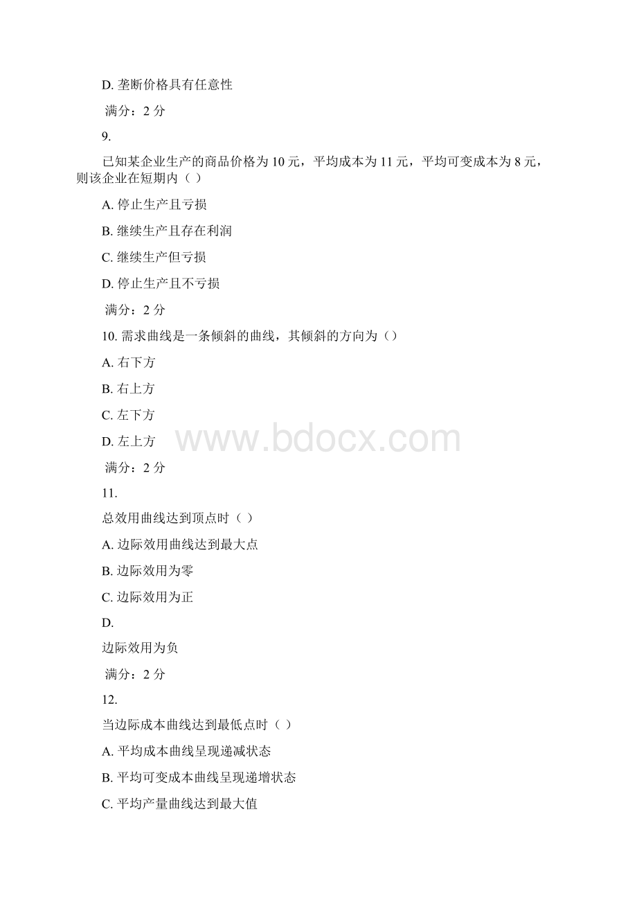 西方经济学作业问题详解Word文档格式.docx_第3页