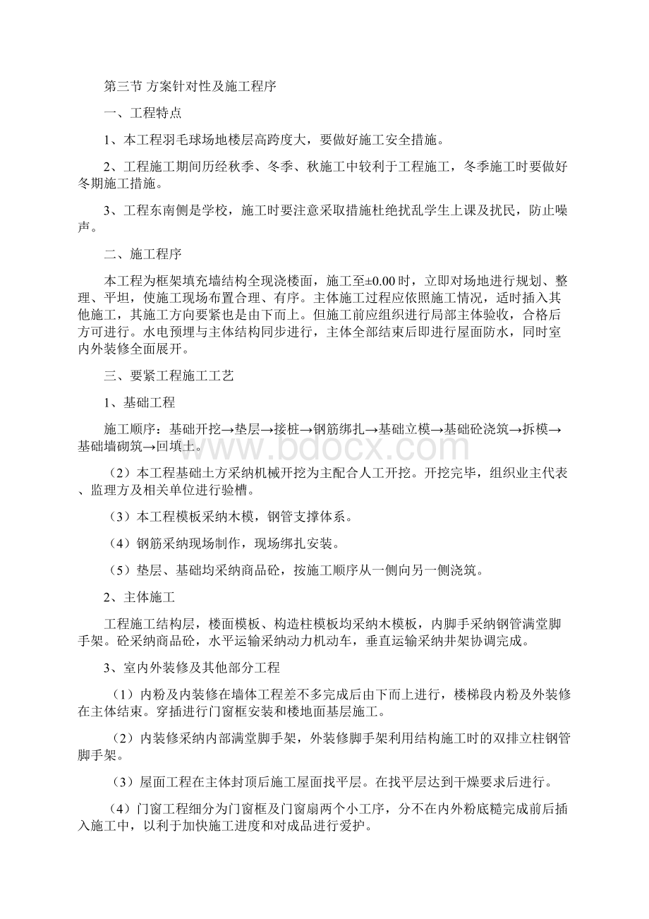 公园羽毛球馆工程项目施工组织设计.docx_第2页