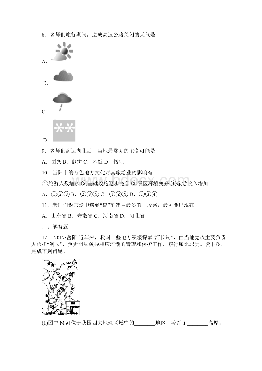 初中地理知识点地方文化特色对旅游业的影响.docx_第3页