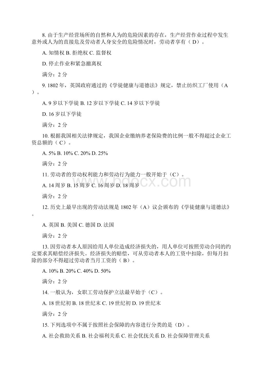 劳动与社会保障法任务文档格式.docx_第2页