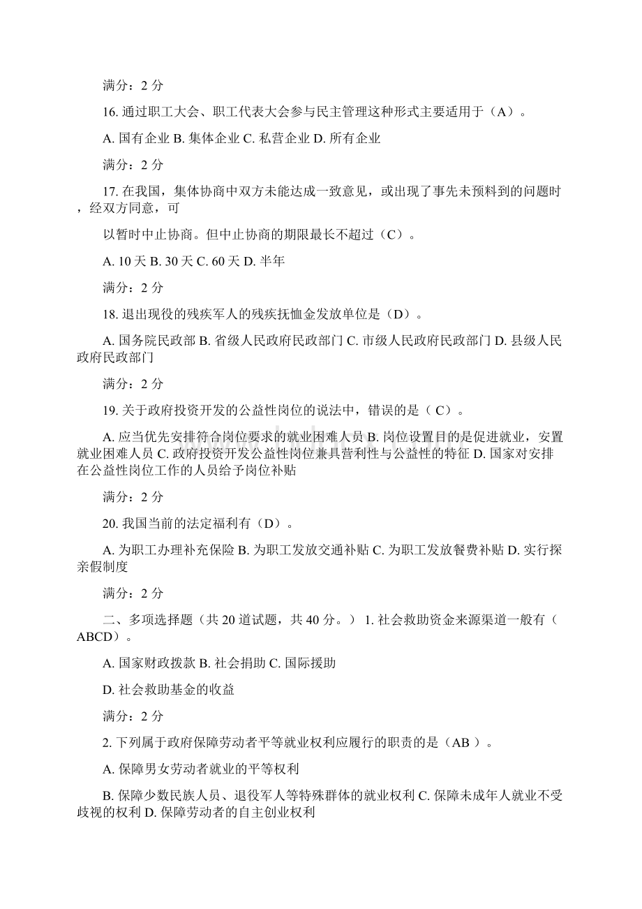 劳动与社会保障法任务文档格式.docx_第3页