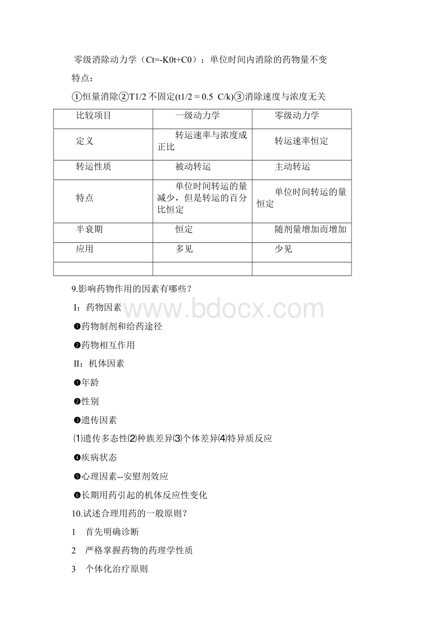 药理学答案Word格式.docx_第3页