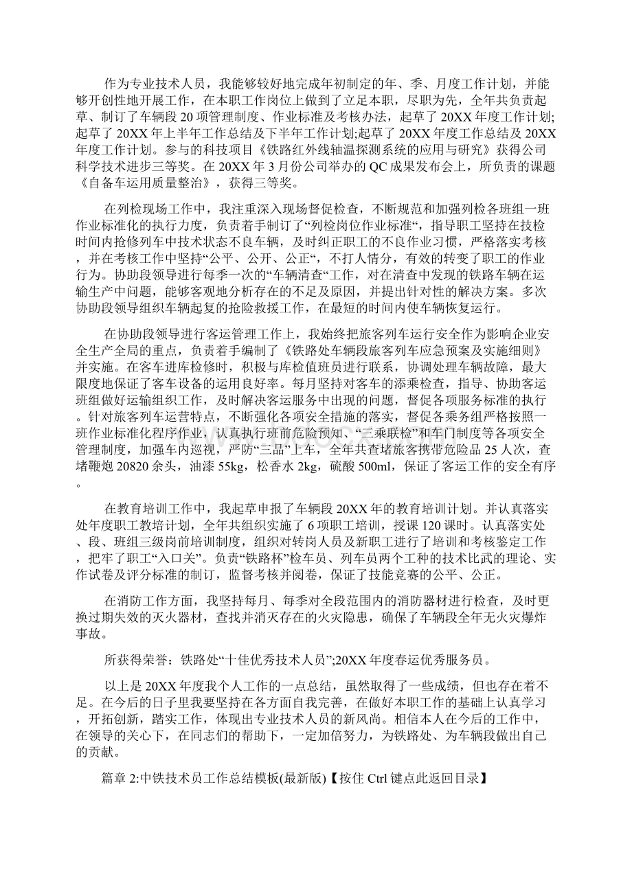 中铁技术员工作总结例文最新版3篇Word文档下载推荐.docx_第2页