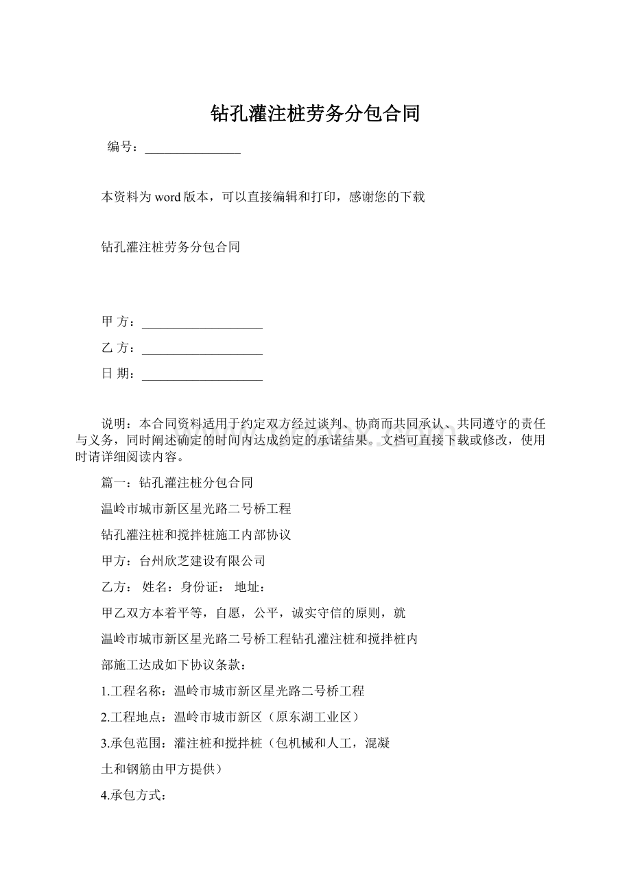 钻孔灌注桩劳务分包合同.docx