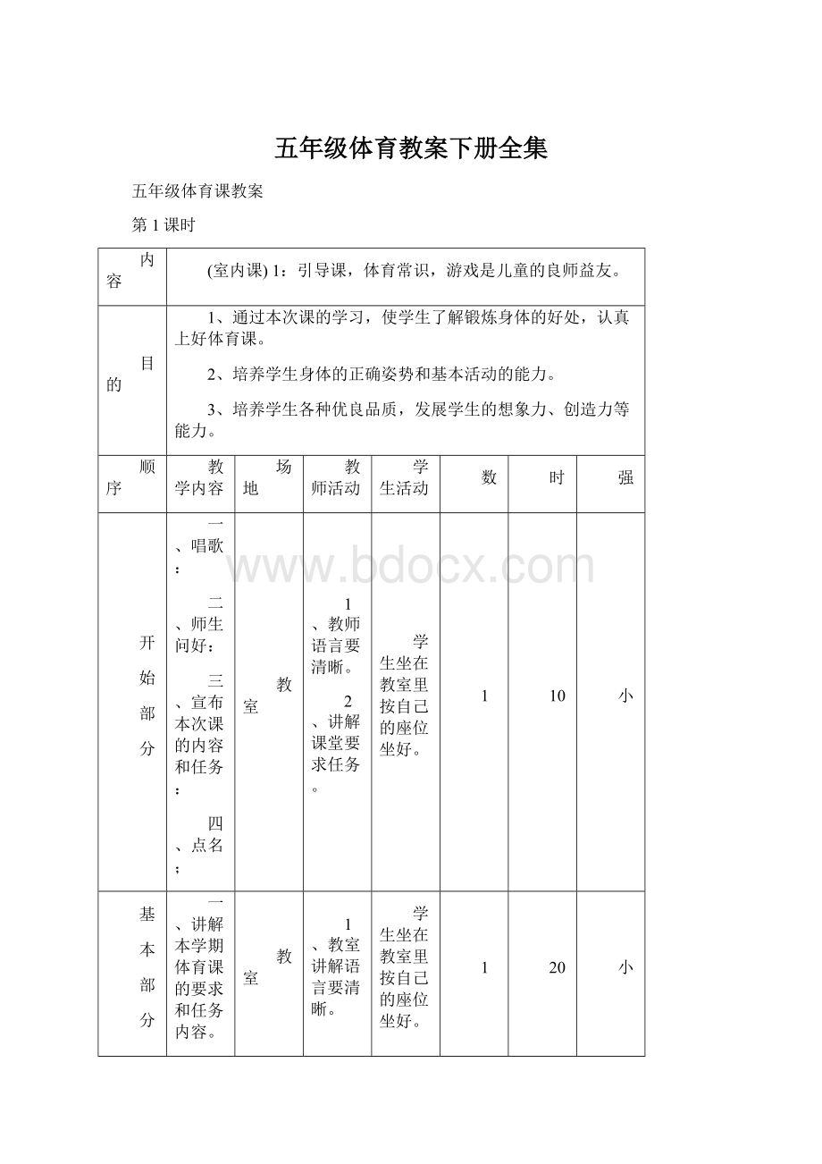 五年级体育教案下册全集.docx