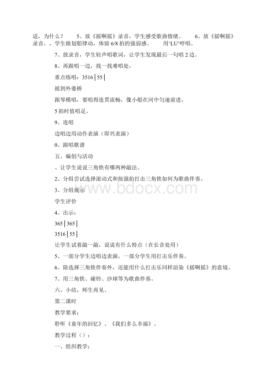 音乐教学设计《童年》Word文件下载.docx_第3页