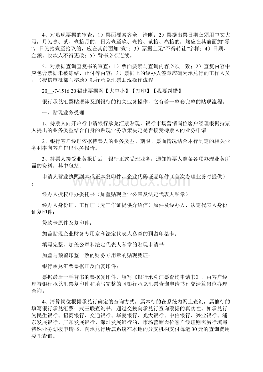 简述银行承兑汇票及贴现业务的审查要点.docx_第3页