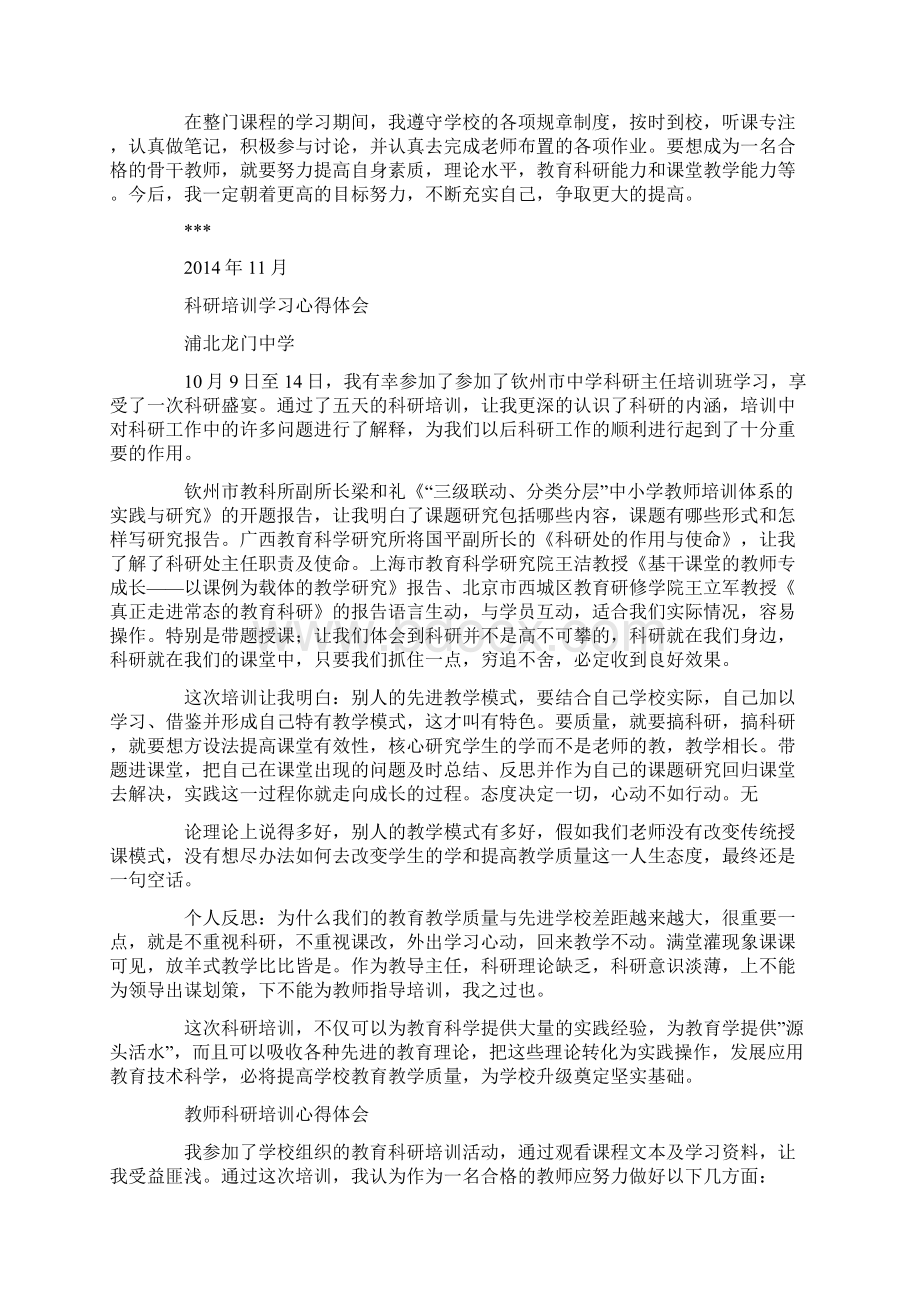 教师科研学习心得体会精选多篇Word格式.docx_第3页