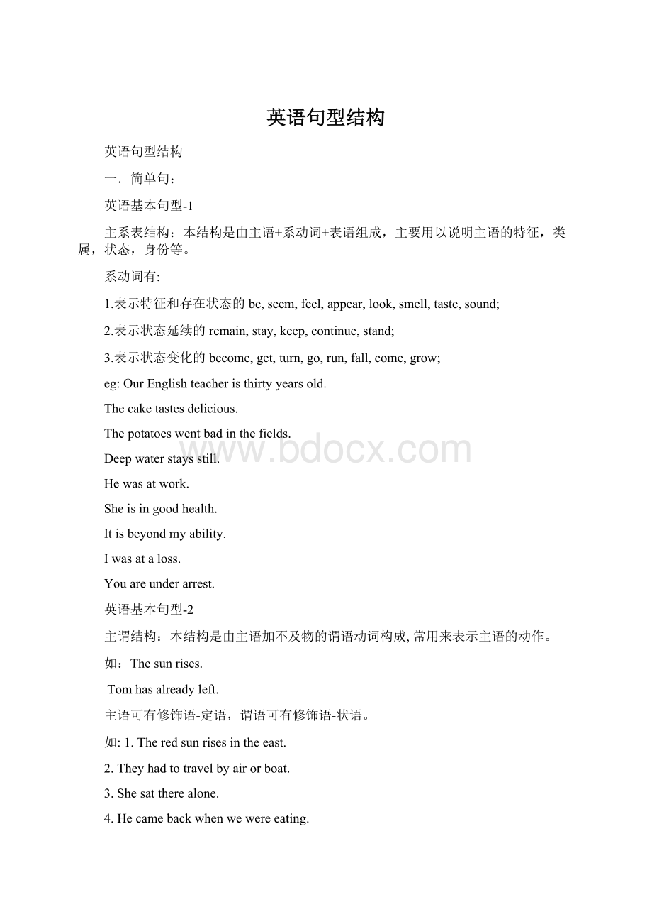 英语句型结构Word下载.docx