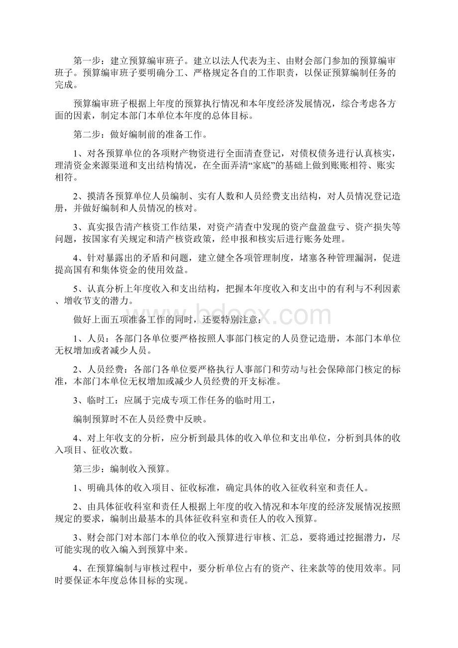 预算编制方法Word文档格式.docx_第2页