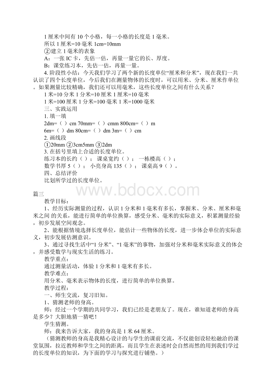 北师大版小学二年级下册数学《铅笔有多长》教案Word文档格式.docx_第3页