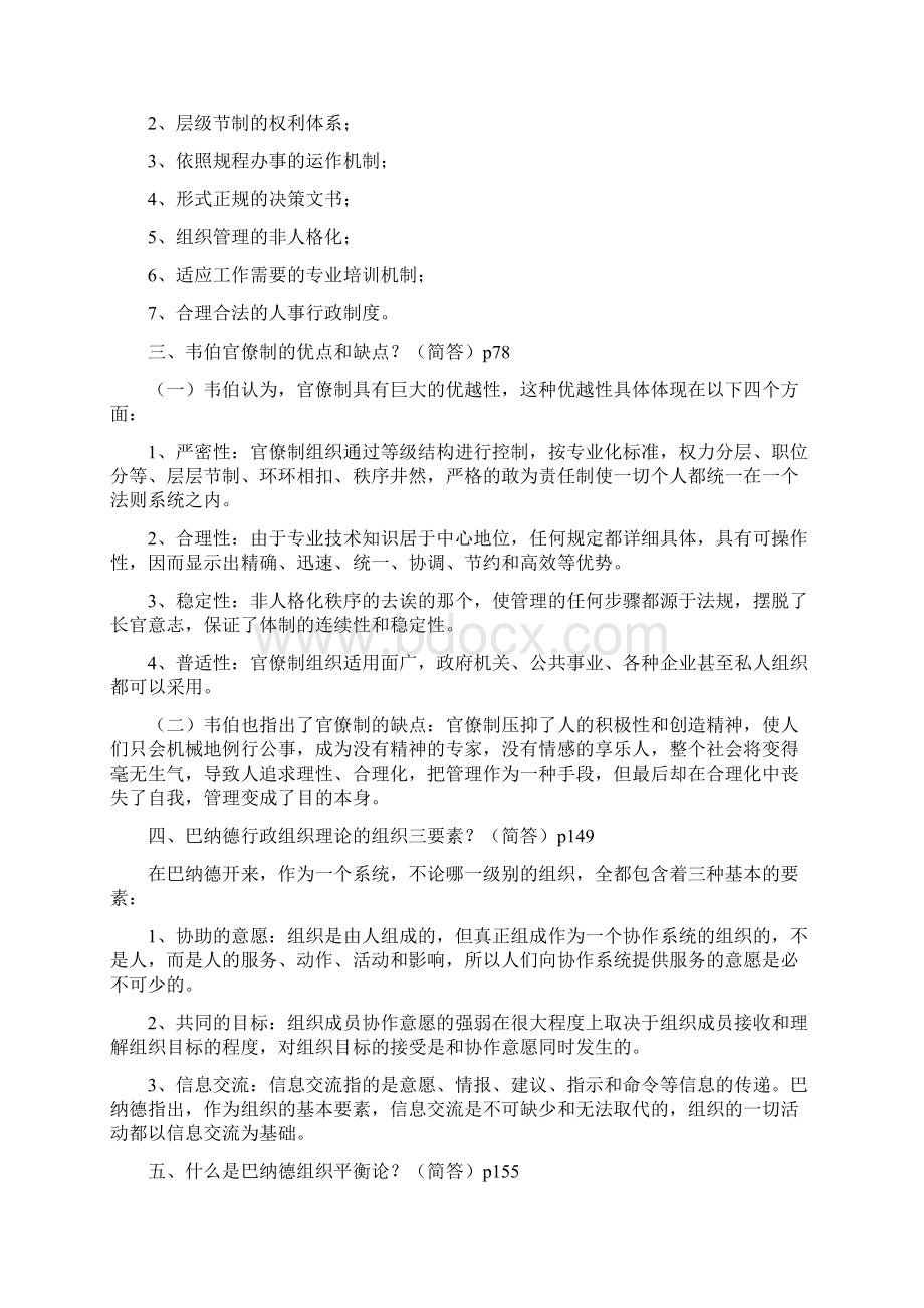 西方行政学说史复习提纲doc.docx_第2页