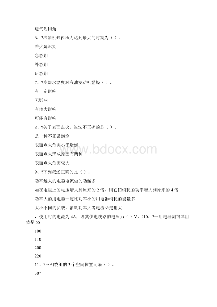 高年级汽车修理工试题范文精选含答案.docx_第2页