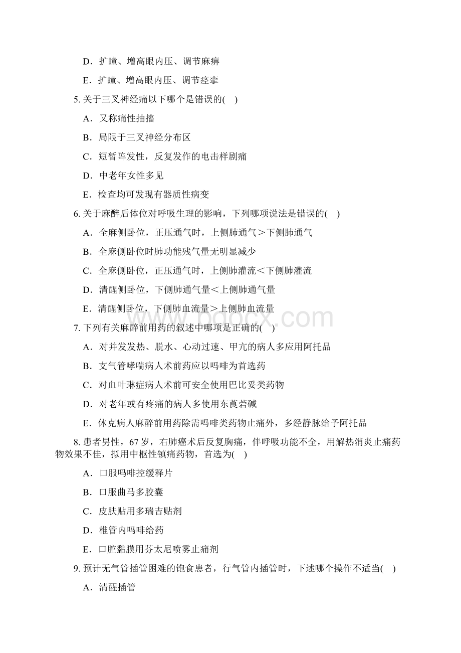 医疗卫生系统招聘考试麻醉学专业知识1真题无答案文档格式.docx_第2页