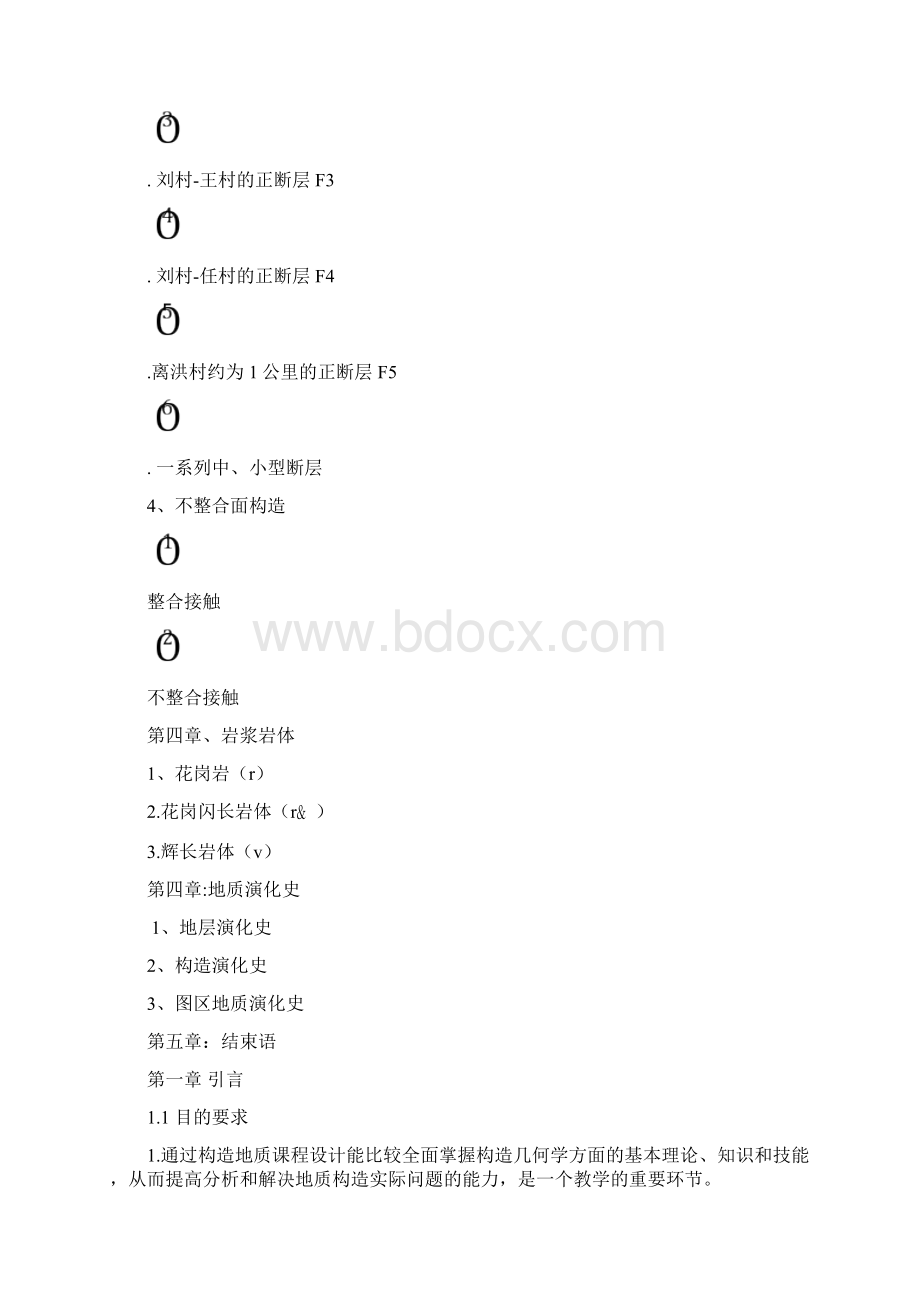 构造地质学课程设计教程文件.docx_第2页