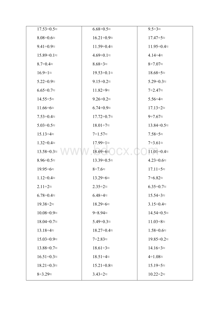 小学五年级数学保留两位小数的除法运算练习.docx_第3页