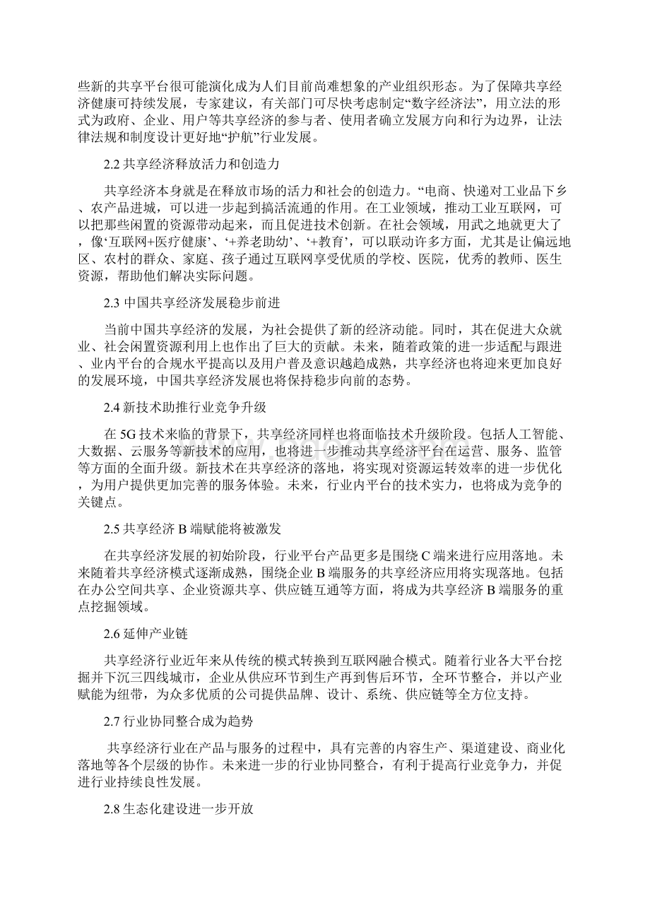 共享经济行业市场调研报告.docx_第3页