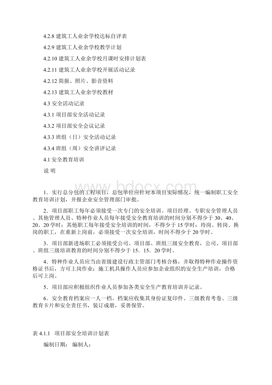 4第四册安全教育及安全活动记录Word格式文档下载.docx_第2页