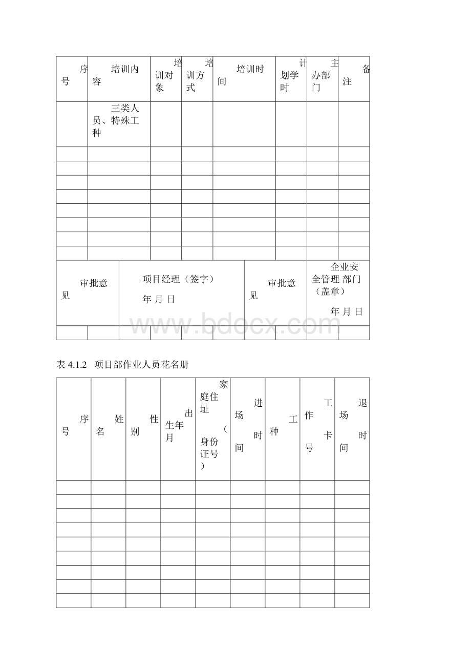 4第四册安全教育及安全活动记录Word格式文档下载.docx_第3页