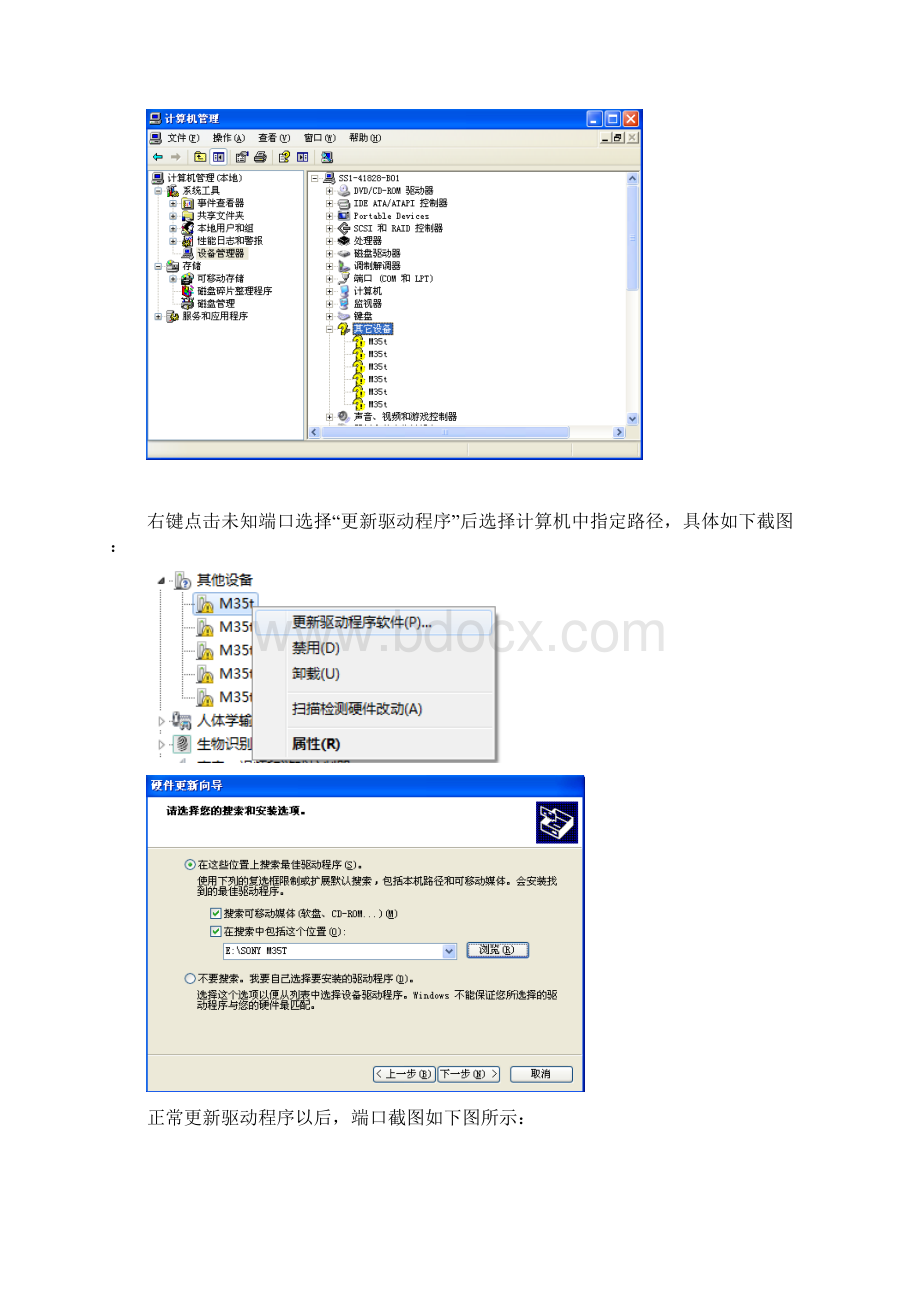 SonyM35t测试软件安装说明祥解.docx_第2页