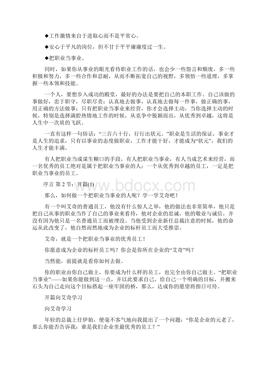 把职业当事业范文Word格式文档下载.docx_第2页