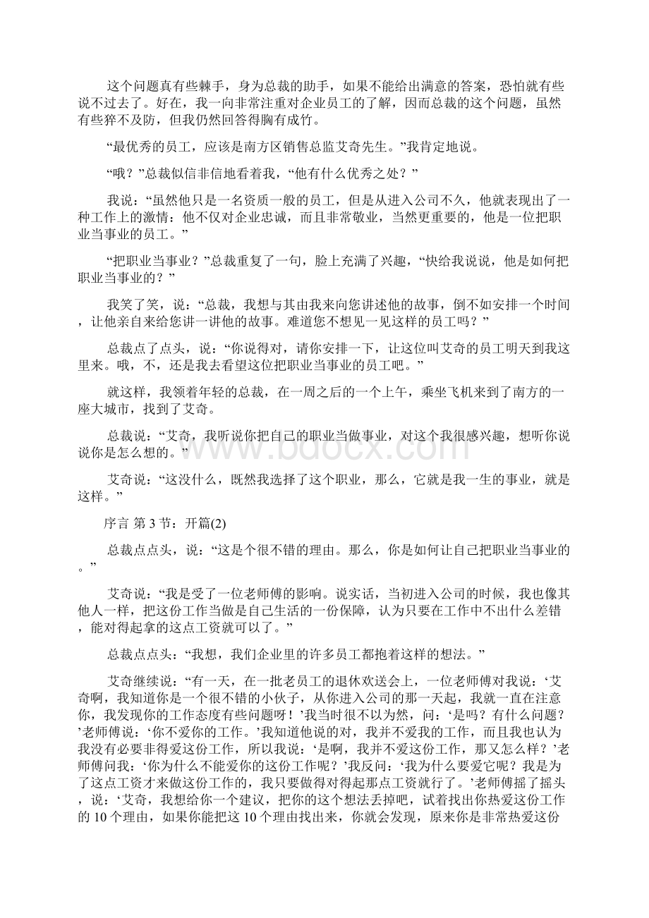 把职业当事业范文Word格式文档下载.docx_第3页