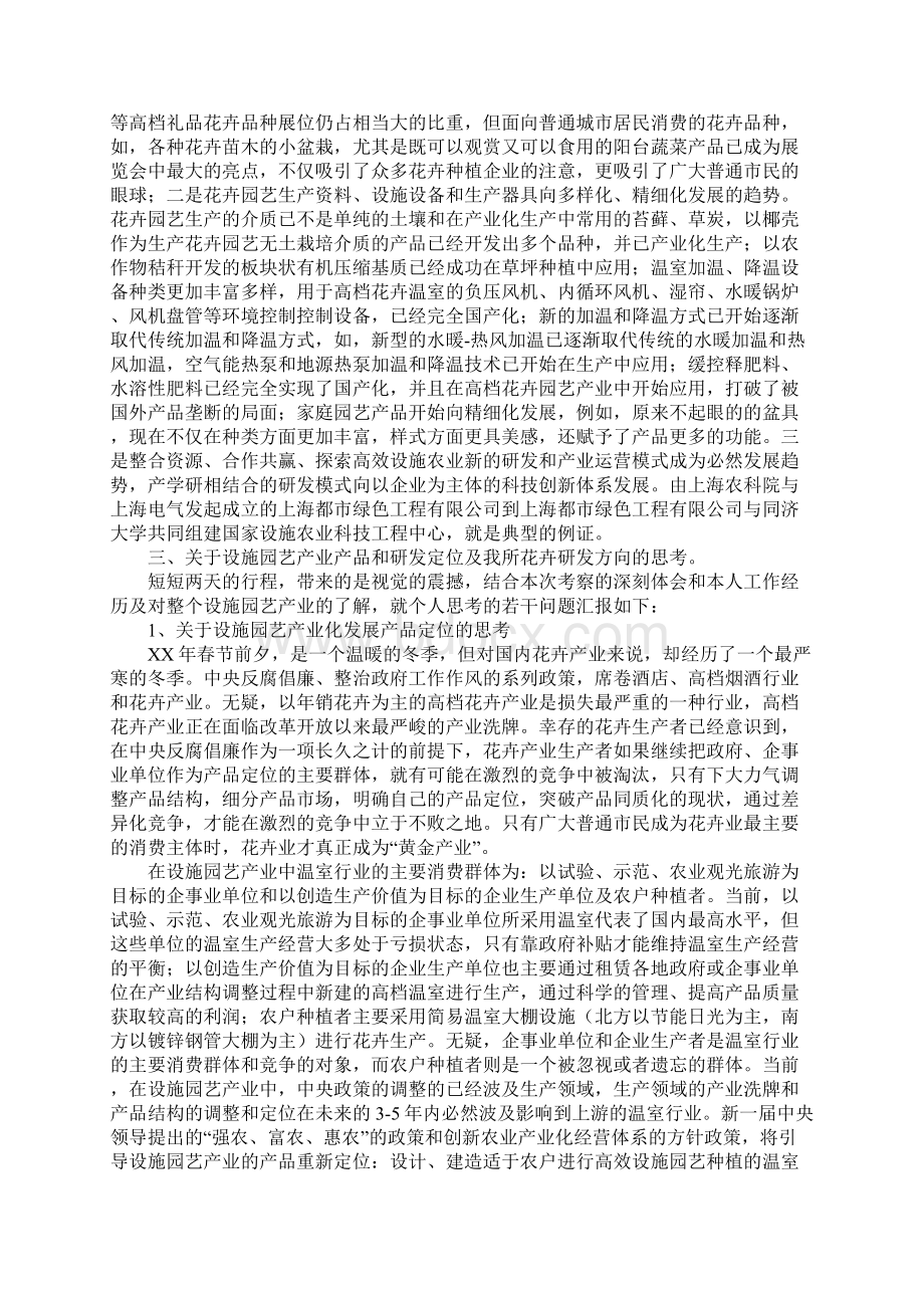 上海花卉园艺博览会考察学习报告完整版Word格式.docx_第3页