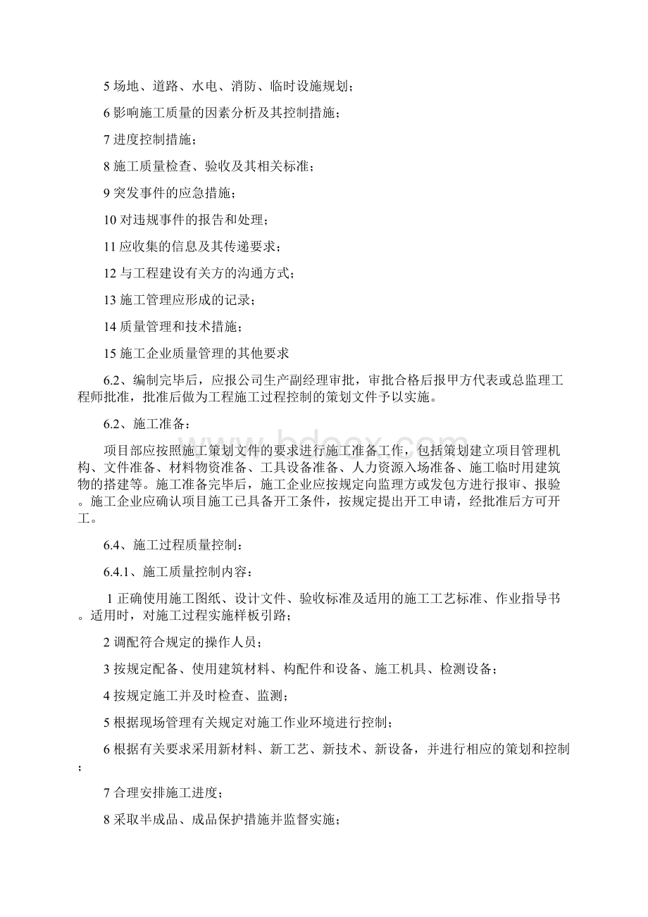 建筑施工企业管理制度汇编.docx_第3页