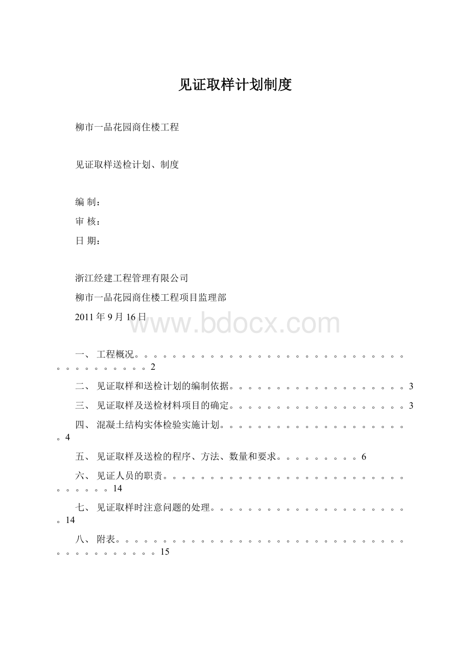 见证取样计划制度.docx