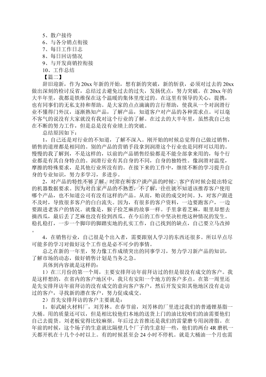 个人季度工作计划模板新版文档格式.docx_第3页