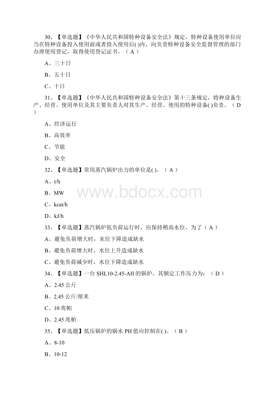 全一级锅炉司炉复审真题模拟考试.docx_第3页