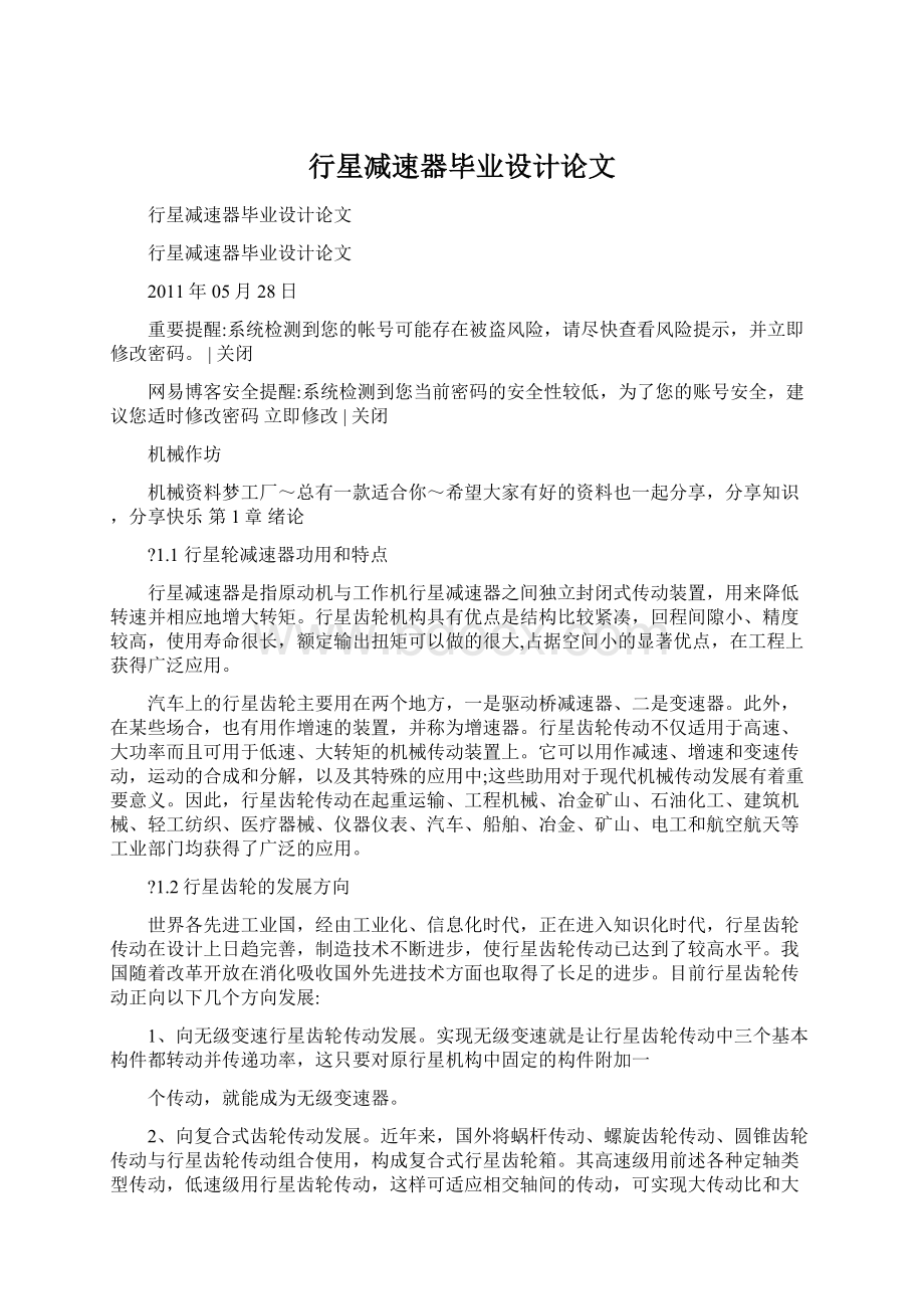 行星减速器毕业设计论文Word格式.docx_第1页