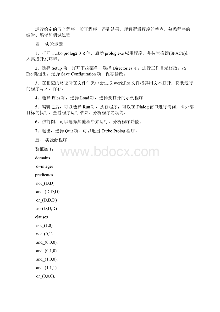 人工智能技术基础实验报告PROLOG语言编程练习.docx_第2页