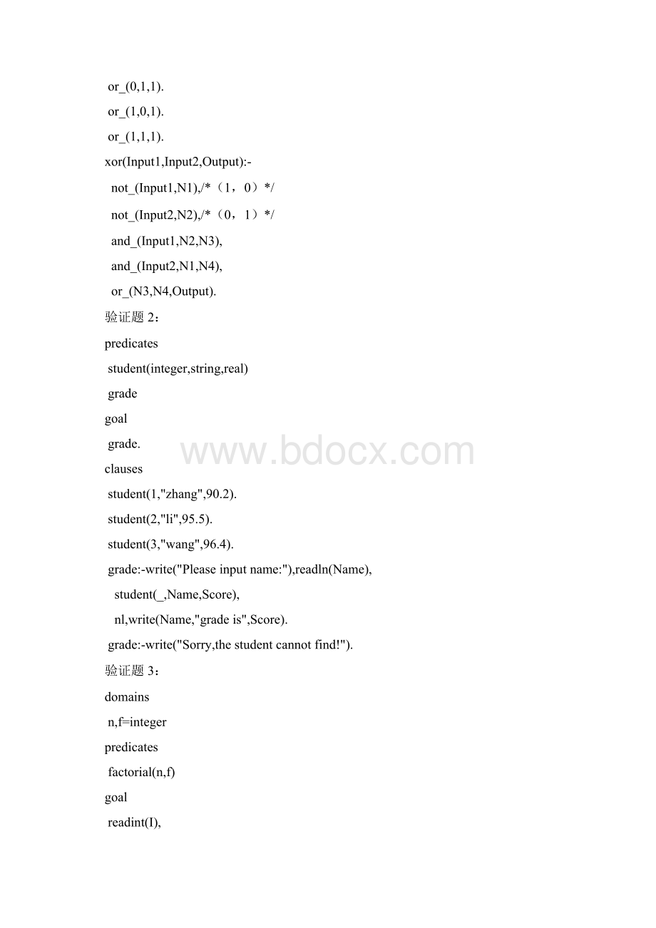 人工智能技术基础实验报告PROLOG语言编程练习.docx_第3页