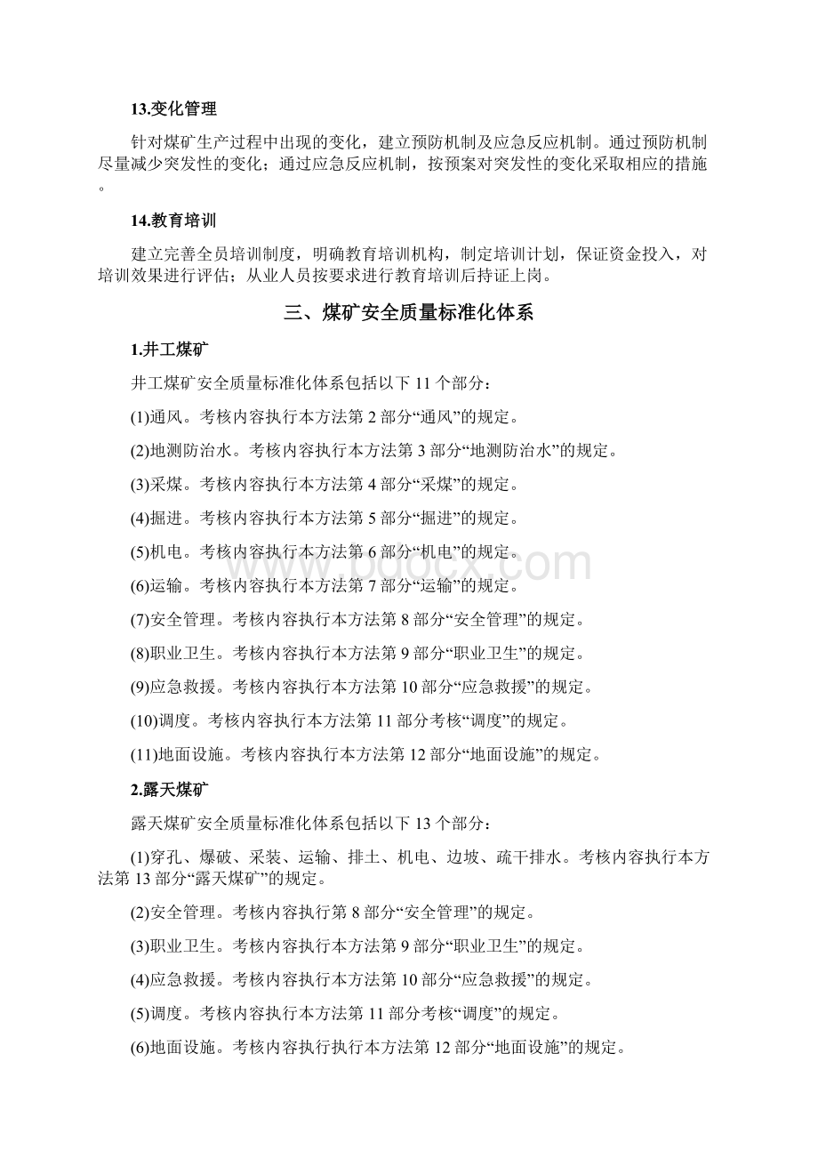 国家煤矿标准化标准.docx_第3页