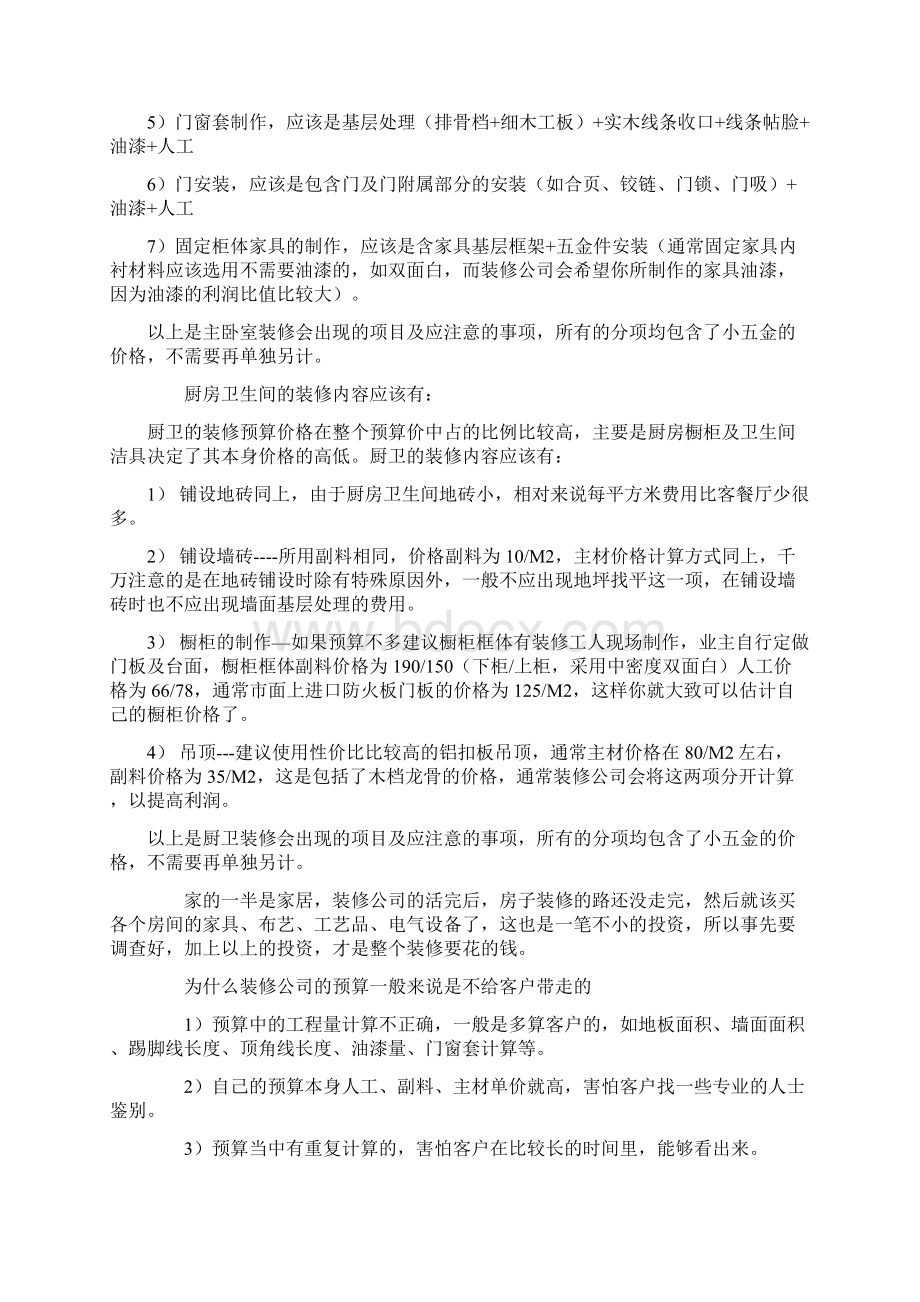 室内装修设计之预算指导Word文档格式.docx_第2页