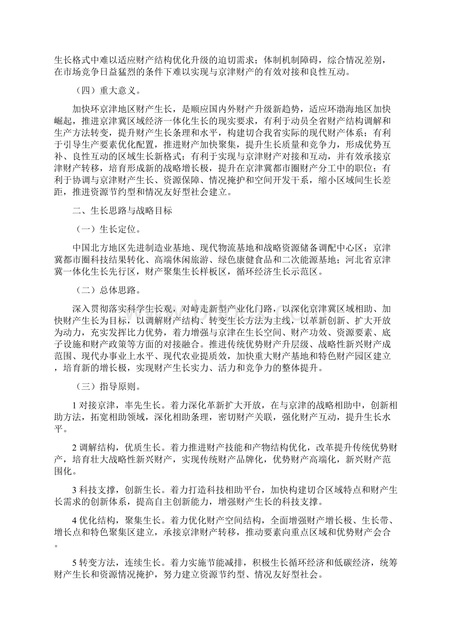 河北省环京津地区产业发展规划.docx_第2页