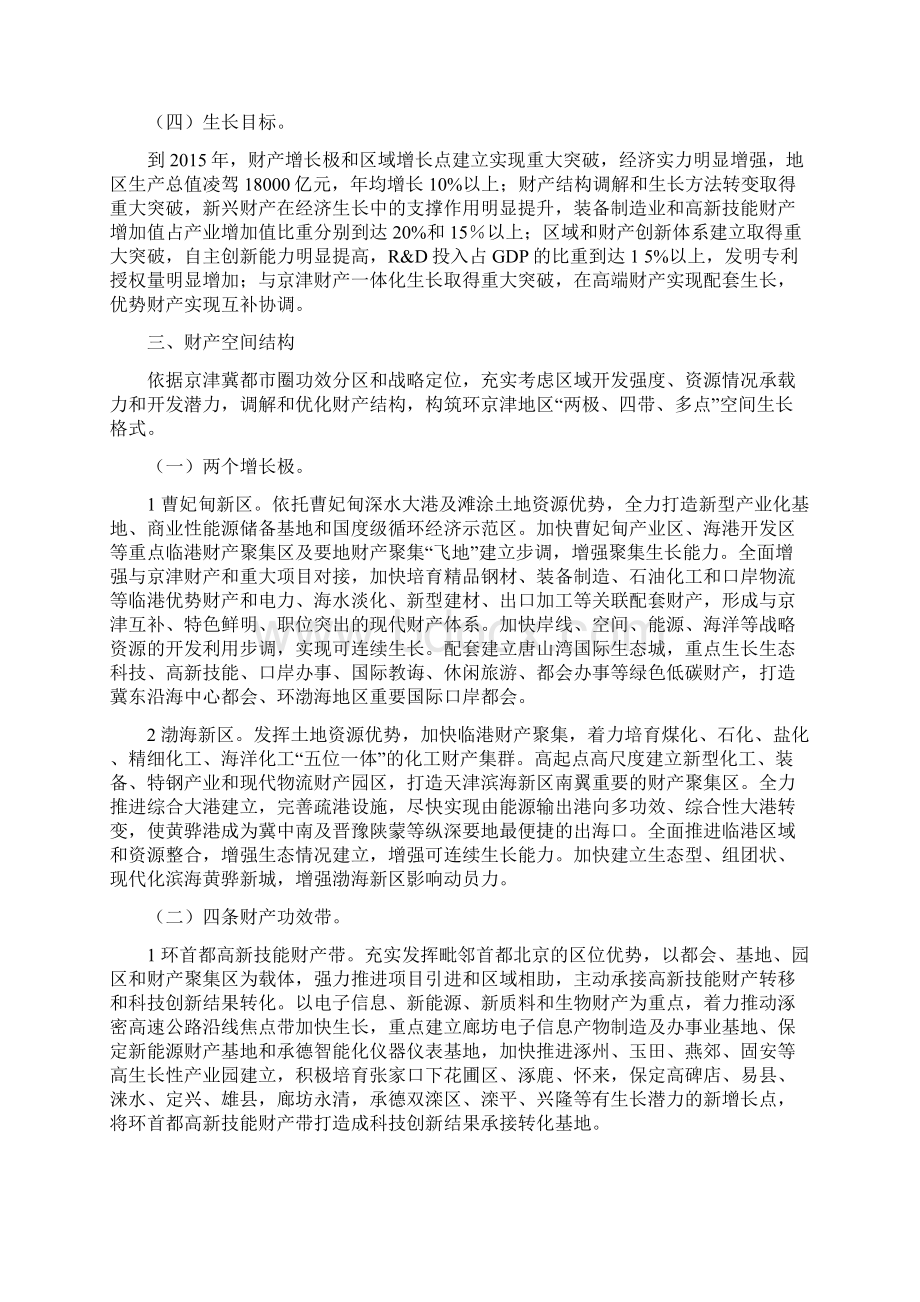 河北省环京津地区产业发展规划.docx_第3页
