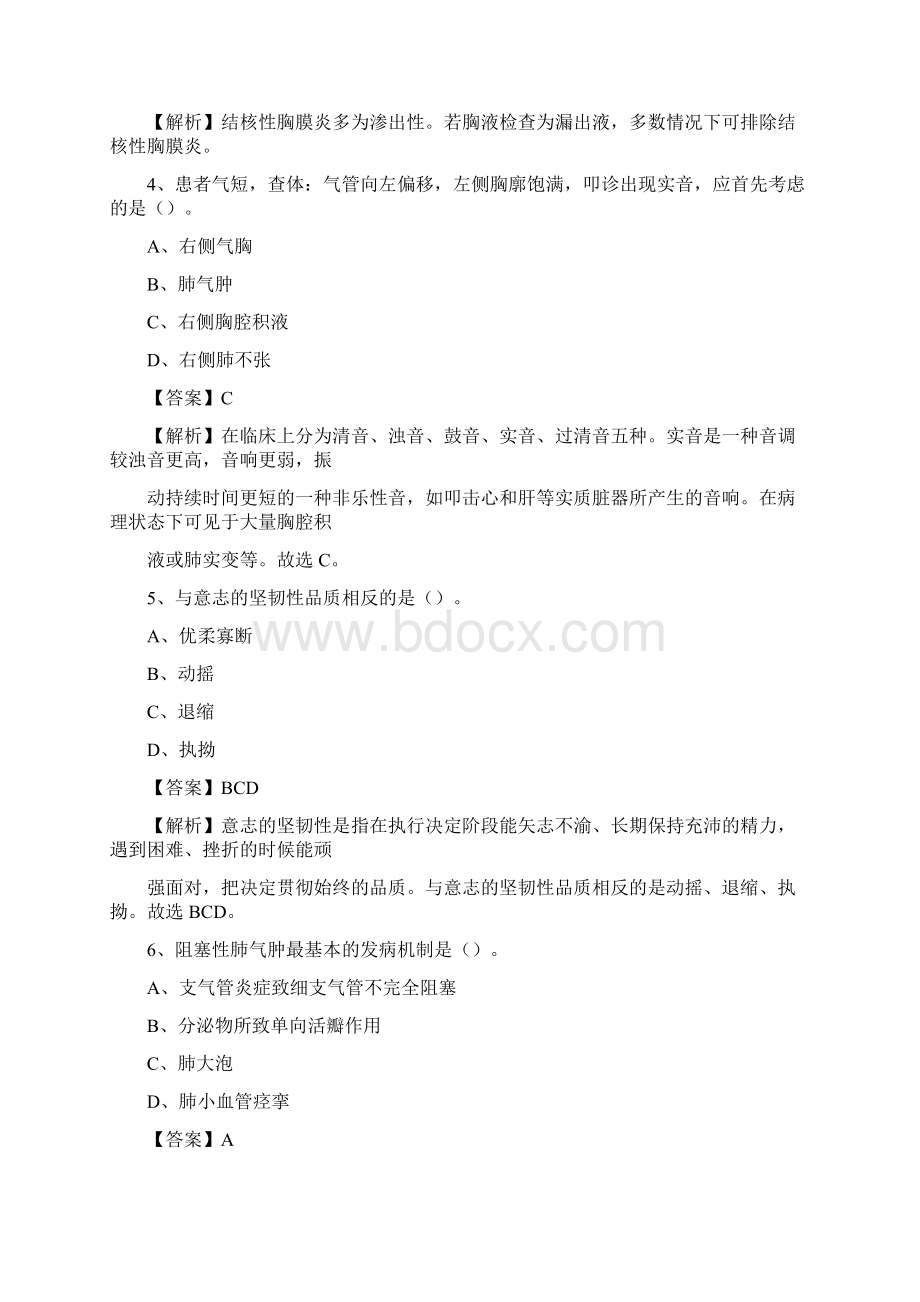 西安雁塔区精神病院招聘试题及解析文档格式.docx_第2页