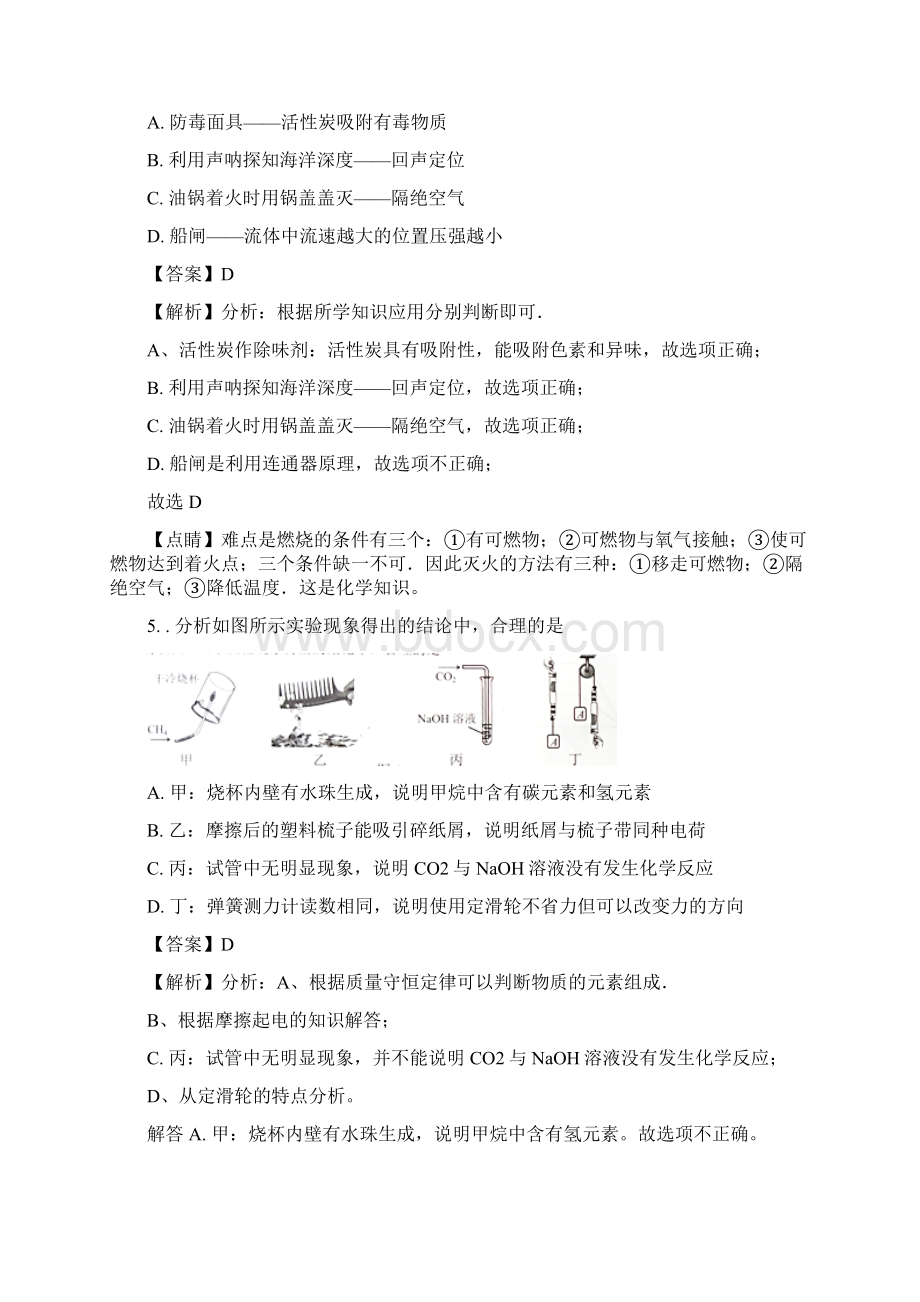 河北省初中毕业生升学文化课考试中考物理解析版.docx_第3页